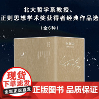 何怀宏经典作品选 何怀宏 著 哲学