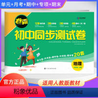 地理 七年级上 [正版]2022人教版卷霸地理同步测试卷初中七年级上册试卷同步专项训练题 初一7上学期辅导资料练习册单元