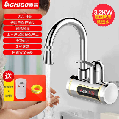 志高(CHIGO)电热水龙头加热器即热式速热厨房宝快速过自来水热热水器家用 侧进水银色漏保