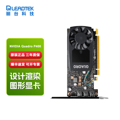 丽台(LEADTEK)NVIDIA Quadro P400 2G GDDR5 64bit/32GBp专业制图显卡 工业包装