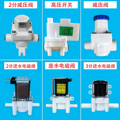 古达2分24V净水器配件废水电磁阀控制阀进水电磁阀高原开关减压阀 高压开关