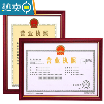 敬平营业执照框正本保护套表挂墙A3工商个体户相框新版副本证框架 551红木色 8开(38*26.5厘米)[挂墙]
