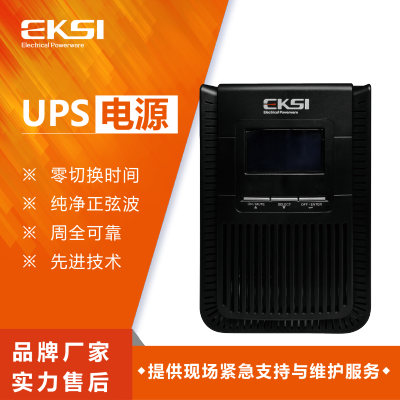 爱克赛（EKSI）UPS不间断电源 EK903H 3KVA 高频在线 全新正品 后备延时4小时（7-10个工作日内发货）