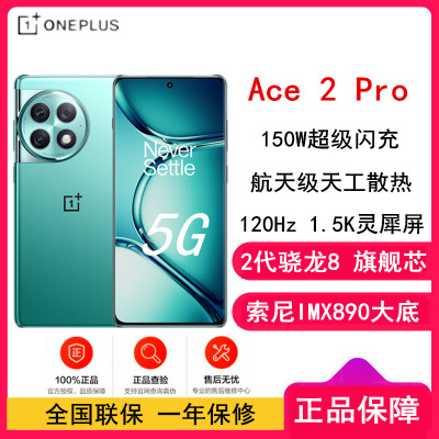 [原封]OPPO 一加 Ace2 Pro 16GB+512GB 极光绿 第二代骁龙 8 旗舰芯片 长寿版 150W 超级闪充 5G性能手机