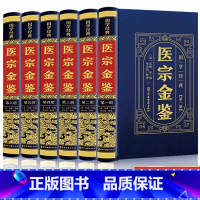 [正版]精装版医宗金鉴原版全套6册完整版无删减白话解中医御纂中草药中医古籍医学基础知识非1957人民卫生出版社1973