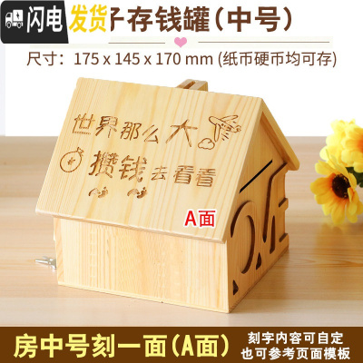 三维工匠防摔木存钱罐创意储钱罐儿童储蓄罐情人节生日送女友男生朋友 房中号[刻一面]+[配锁]