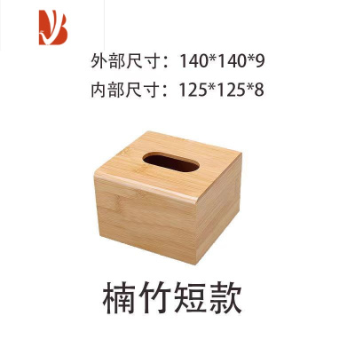 三维工匠实木轻奢抽纸盒中式客厅家用办公黑胡桃桌面木质定制 短款纸巾盒(精品楠竹)