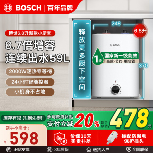 博世6.8升小厨宝TR3100T6.8-2MH一级能效小厨宝升级新款储水式电热水器恒温速热