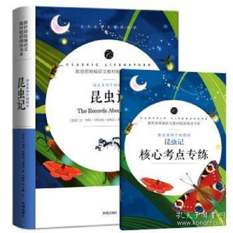 正版新书]语文名师于娟精评 昆虫记(法)法布尔9787513145596
