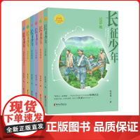 赤色小子可爱的中国作者著名红色题材儿童文学作家张品成长征主题经典书写展现战火硝烟中的生命之美和不屈信念浮沉年代的成长探索