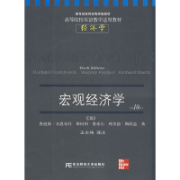正版新书]宏观经济学-(第10版)多恩布什9787811223781