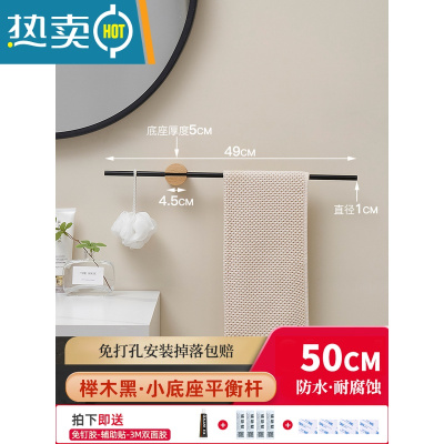 敬平毛巾架免打孔卫生间毛巾杆挂毛巾的架子浴室浴巾架挂杆单杆轻奢 榉木(黑)小圆款[50cm]浴室置物架