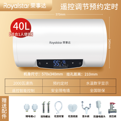 荣事达(Royalstar)电热水器电家用节能卫生间洗澡40升恒温速热出租房用_电脑触屏40升预约定时遥控