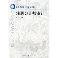 [M]注册会计师审计-9787543214194