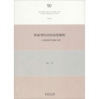 音像资源型经济的深度解析滕飞