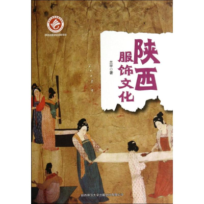 [M]陕西服饰文化-9787561377413