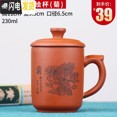 三维工匠宜兴紫砂杯纯全手工大容量茶杯带盖办公泡茶水杯子非陶瓷家用茶具 清水泥刻绘紫砂杯(菊)