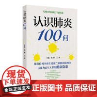 认识100问 预防预后治疗诊断检查百问曹彬王辉老年人健康人民卫生出版社科普书籍