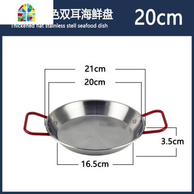西班牙海鲜饭锅双耳平底锅不锈钢海鲜盘韩式芝士焗饭炸鸡盘龙虾盘 FENGHOU 海鲜盘20cm(红色柄)