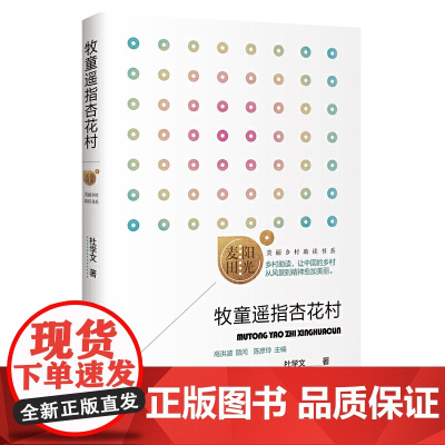 牧童遥指杏花村