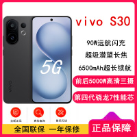 [全新]vivo S30 16GB+512GB 可可黑 第四代骁龙7芯 90W闪充 6500毫安大电池 超级潜望长焦 5G双卡手机