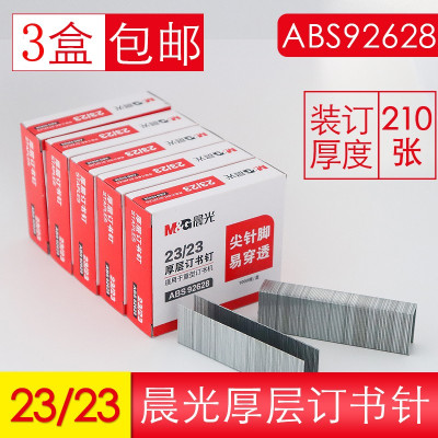 晨光重型订书针办公加厚订书钉可订210页 23/23订书钉(5盒装)适用于重型