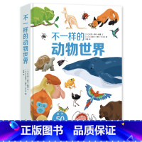 不一样的动物世界(新书) [正版]好忙好忙的大工地 儿童3d立体书 幼儿绘本3d翻翻图书好多好多的交通工具同系列书籍 3