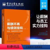 [正版]当薪酬不再与绩效挂钩 京瓷 海底捞的经营机制 杨春 经营销实战技巧创业员工激励 从零开始做餐饮酒店饭店门店餐饮