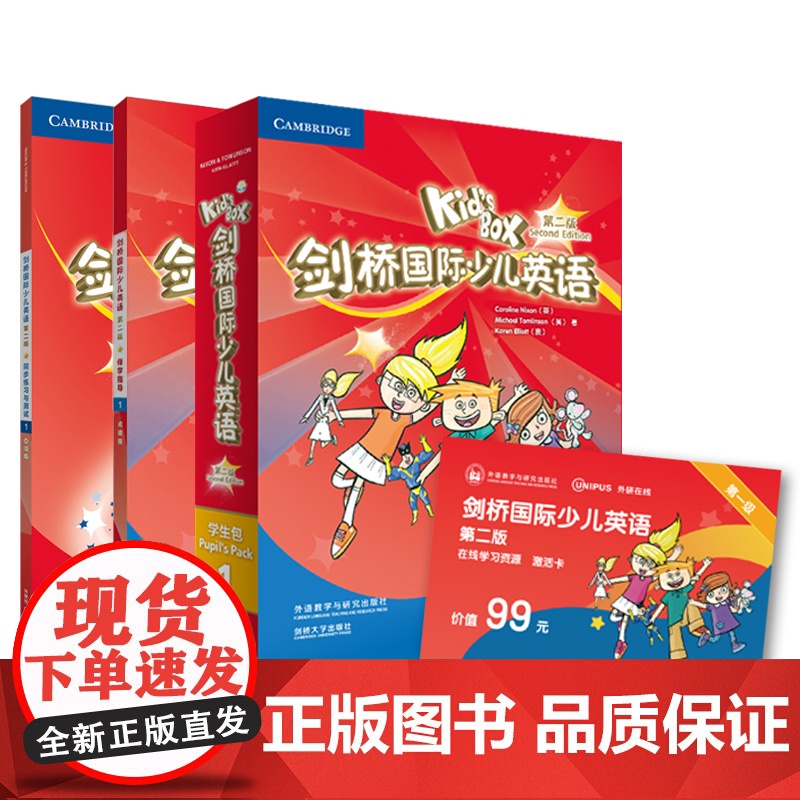 剑桥国际少儿英语第二版家庭学习套装1 (学生包+同步练习与测试+伴学指导+在线学习资源激活卡)