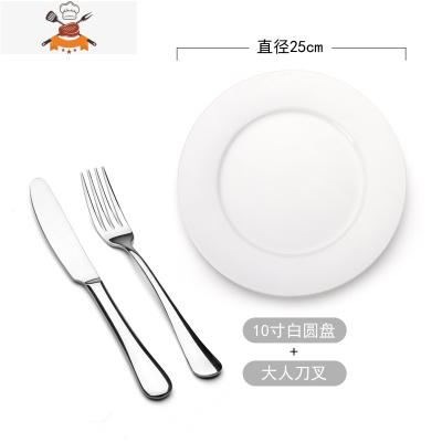 儿童版牛排刀叉盘子套装 全套西餐具家用西餐餐具 儿童刀叉套装 大人版刀叉+10英寸盘 敬平