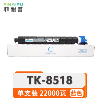 菲耐普 硒鼓 TK-8518 蓝 支
