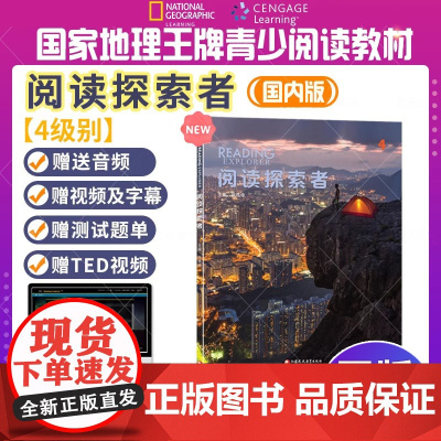 新版国内版reading explorer 4学生书带账号 原版引进阅读探索者 中小学阅读青少年综合分级读物 江苏凤凰教