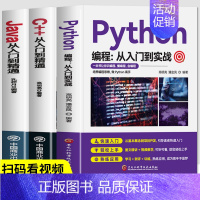[正版]同步视频教程全3册 Python编程从入门到实战 C++从入门到精通 Java从入门到精通 计算机软件开发代码编