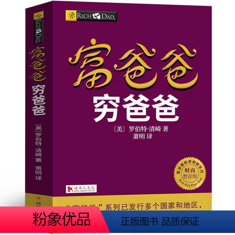 富爸爸穷爸爸 [正版]小狗钱钱全2册原版儿童版1 2全套理财书博多&middot;舍费尔南海小学生一二三年级课外阅读书籍