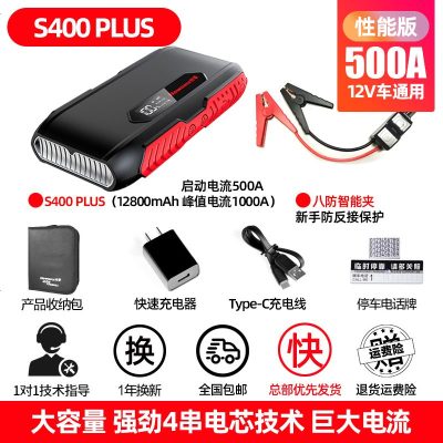 [补贴10%]纽曼汽车载电瓶应急启动电源12V充电宝启动器车辆打火搭电宝神器 [北方专用]S400PLUS(12800
