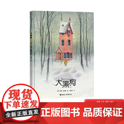 大黑狗硬壳精装绘本图书2013年凯特.格林纳威大奖3岁以上亲子共读接力正版书籍