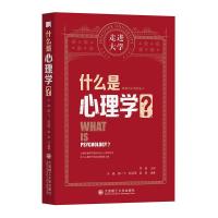 正版新书]什么是心理学?于晶[等]编著9787568530187