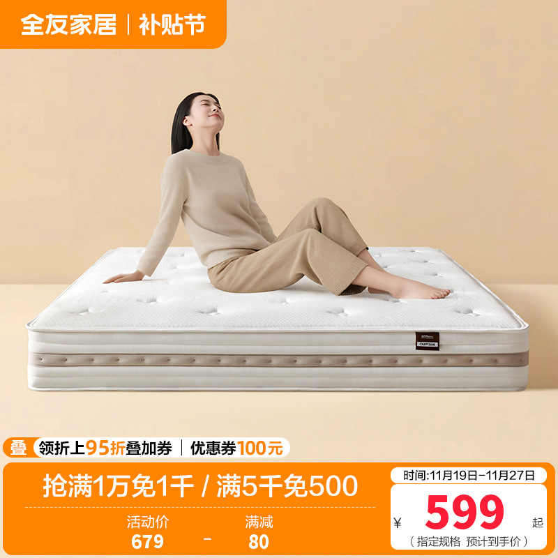 全友家居乳胶床垫硬护脊椰棕床垫厚20m席梦思弹簧床垫