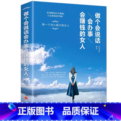 做个会说话会办事会赚钱的女人 [正版]女人不能太单纯做个懂博弈的女人幸福善交际的聪明女性 提升智慧谋略思维终身成长心计财