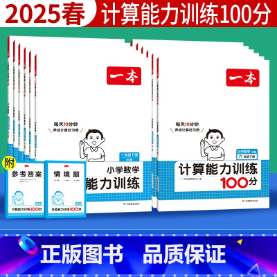 数学 北师大版 一年级下 [正版]一本计算能力训练100分三四五六年级下册数学脱式竖式计算练习人教版北师版 小学数学一二