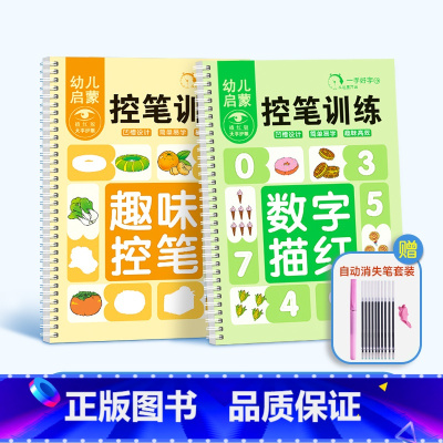 趣味控笔+数字描红 [正版]儿童趣味控笔训练凹槽字帖幼儿园反复训练描红早教启蒙益智控笔训练数学汉字笔划象形拼音宝宝趣味启