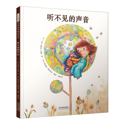 醉染图书听不见的声音9787554548158