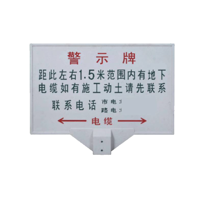 库标 电缆警示牌 900*600*100mm (块)