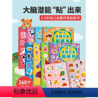 [全套]全脑开发+思维训练+专注力训练 [正版]幼儿全脑开发贴纸书全套8册 左右脑开发逻辑思维游戏训练儿童益智幼儿园宝宝