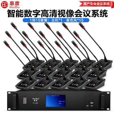 惠度(HuiDu)YH-980L有线数字手拉会议手麦克风智能视像跟踪全触屏桌面电容鹅颈话筒一拖十五