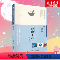 [正版]珐琅工艺 卢艺,韩儒派 著 刘骁 编 设计艺术 书店图书籍