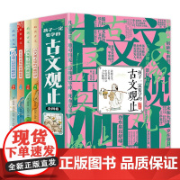 古文观止里的奇趣世界全4册孩子读得懂的古文中学生课外阅读书籍中考高考诗词 诗词白话翻译文对照辞典文言文全集