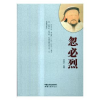 音像忽必烈李兆庆