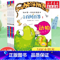 1-5 [正版]儿童百问百答全套漫画书全集64册书籍我的本科学漫画书小学生课外书趣味科普59大数据科学50屎屁53人工智