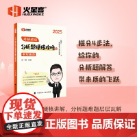 王一珉2025考研政治分析题硬核攻略与书写规范